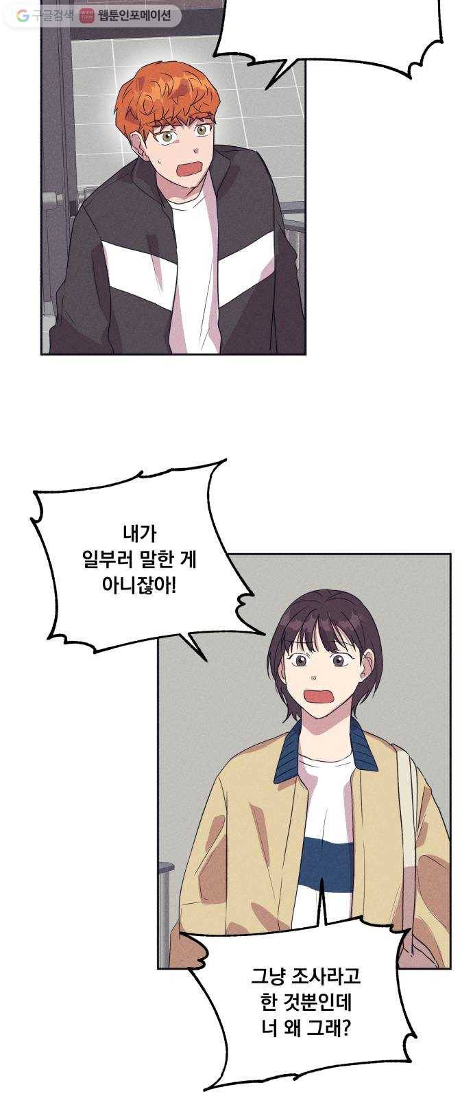 호시탐탐 9화 31