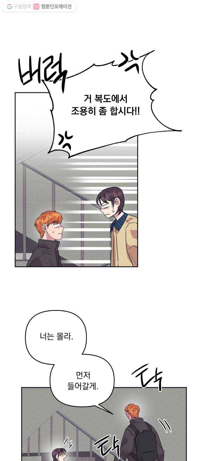 호시탐탐 9화 32