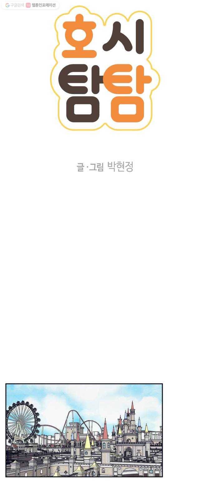 호시탐탐 19화 3