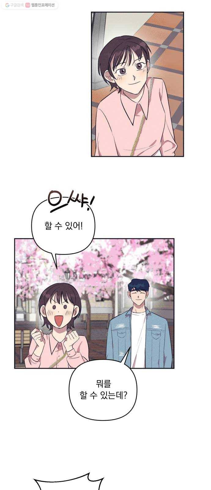 호시탐탐 19화 5