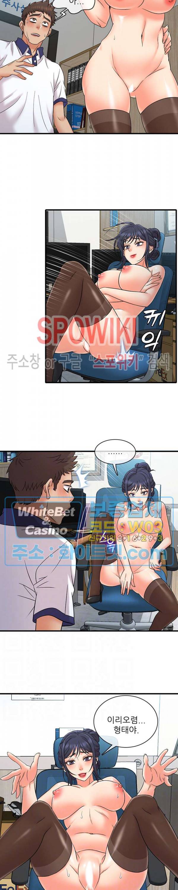 수상한 알바 10화 2