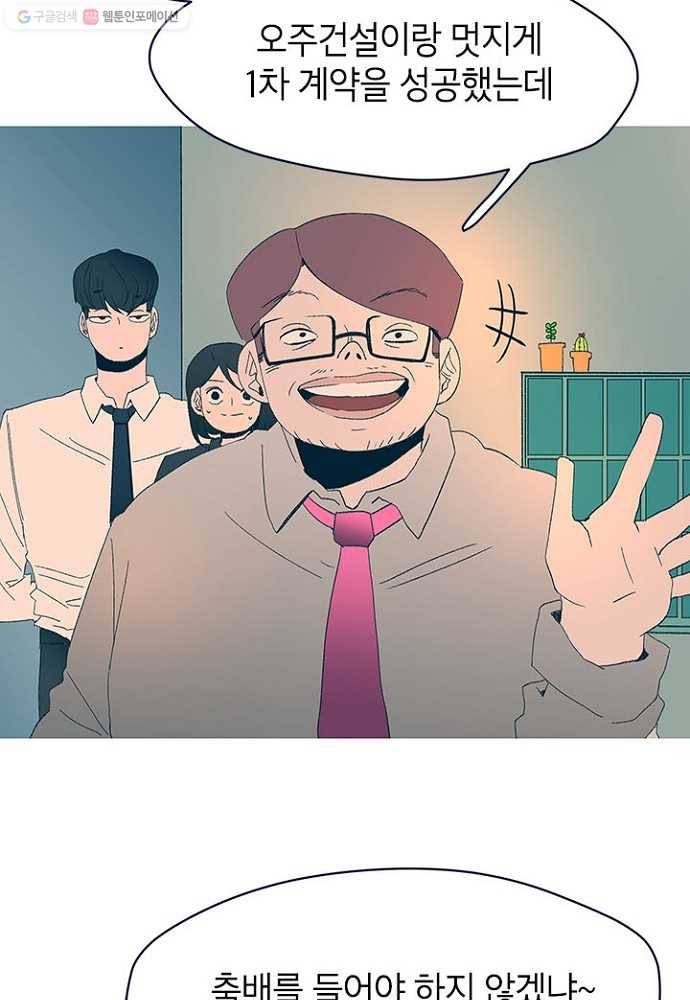 소금물 방 22화 회식 3