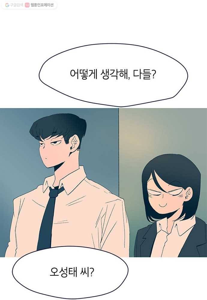 소금물 방 22화 회식 6