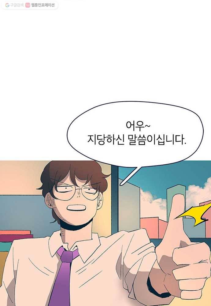 소금물 방 22화 회식 7