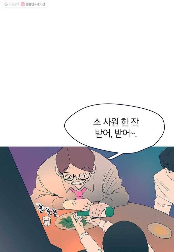 소금물 방 22화 회식 17