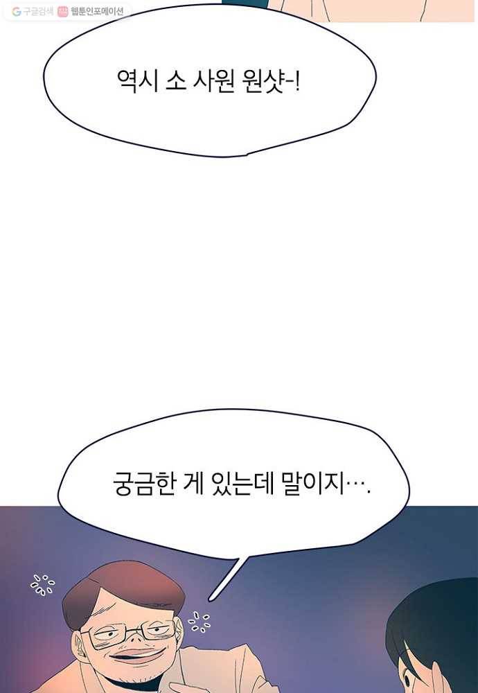 소금물 방 22화 회식 20