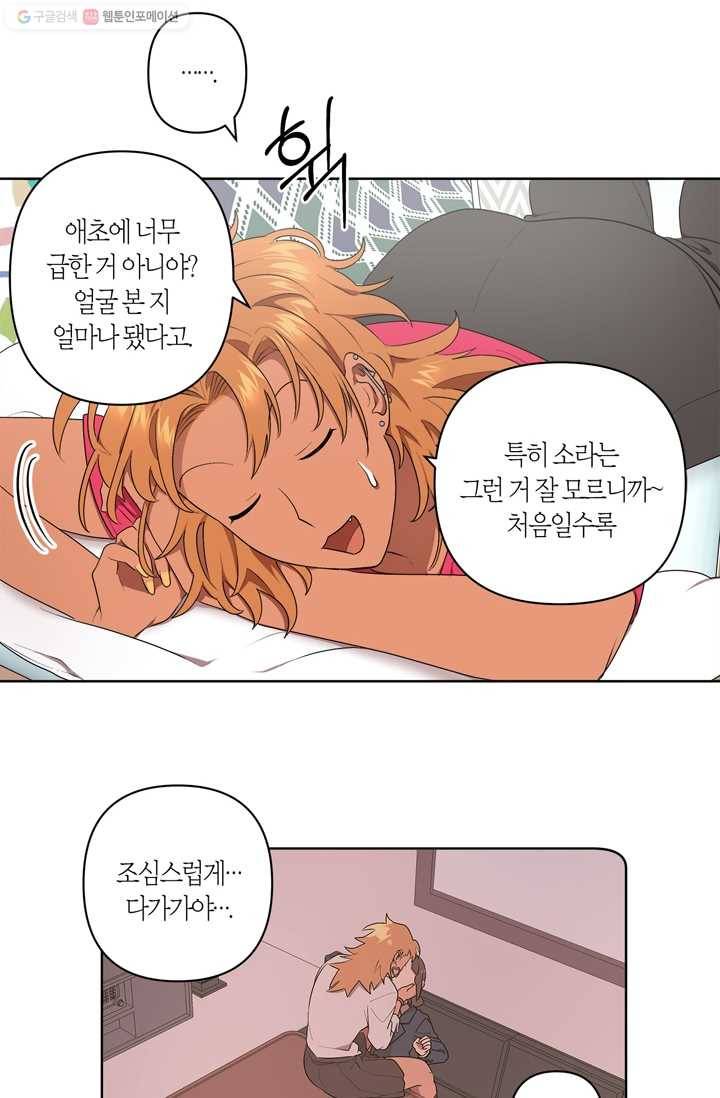 소라해나! 22화 2