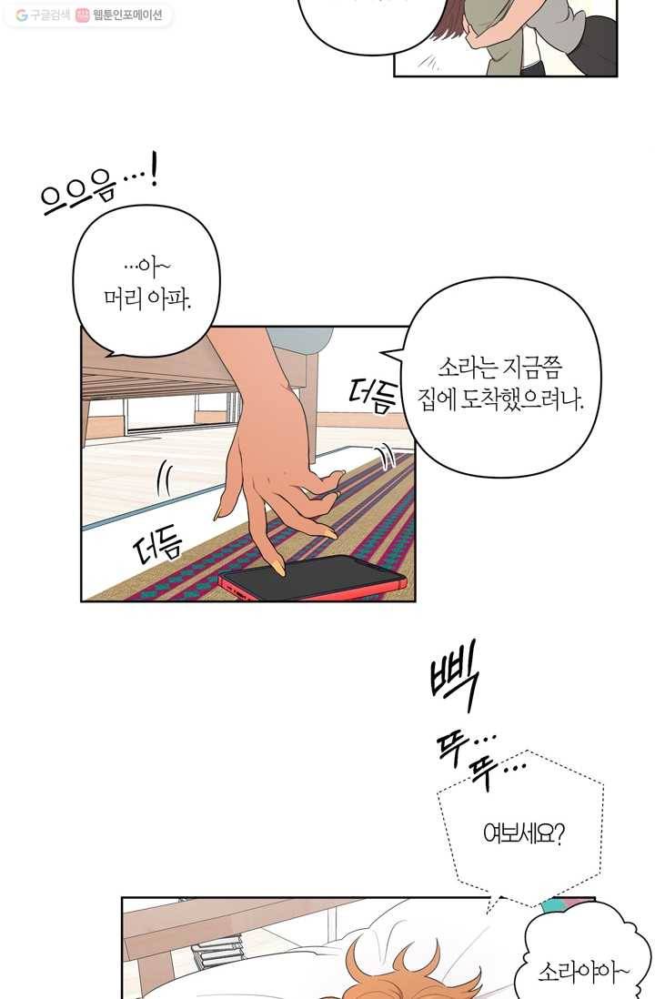 소라해나! 22화 4
