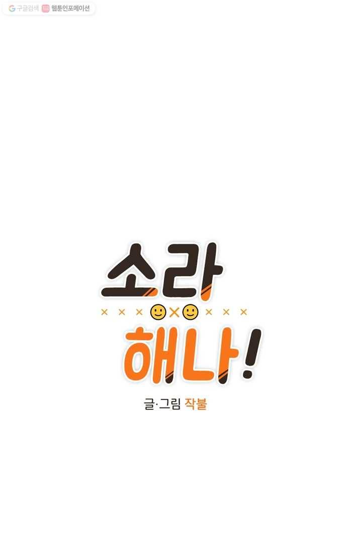 소라해나! 22화 10