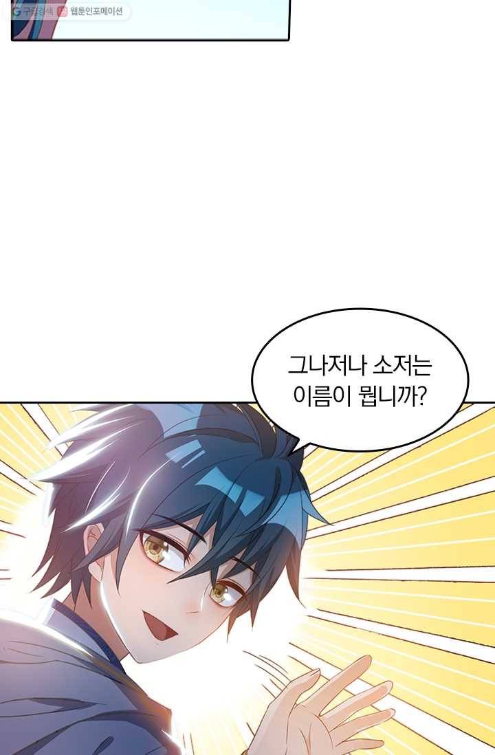 만계신주 10화 6