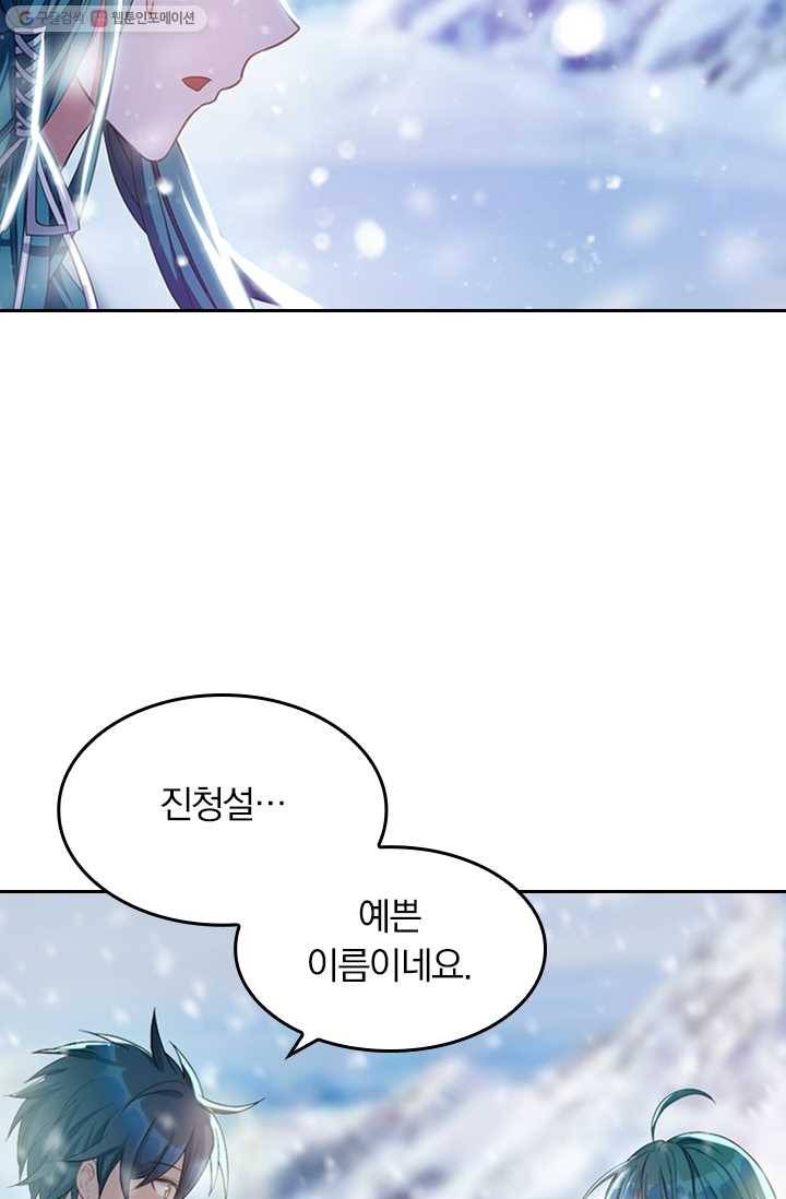 만계신주 10화 11