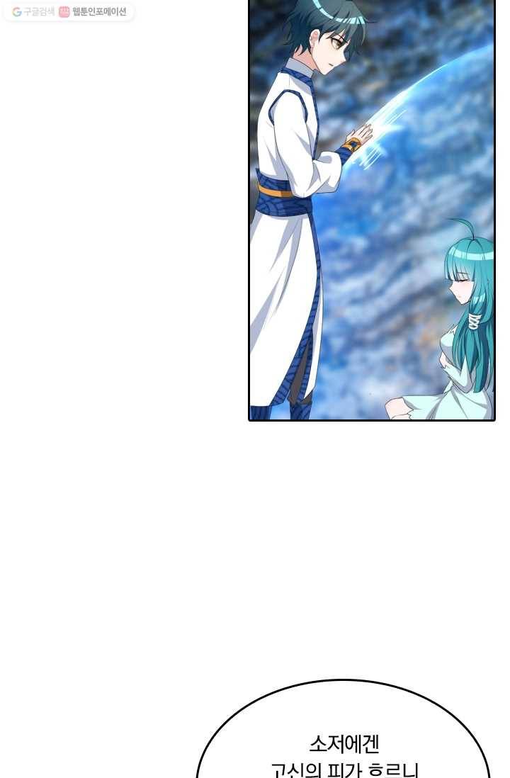 만계신주 20화 12