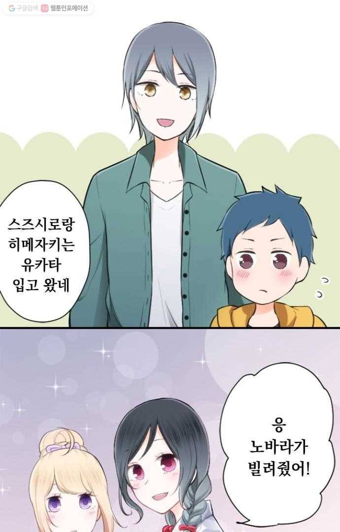 왕자 따위 필요 없어 40화 5