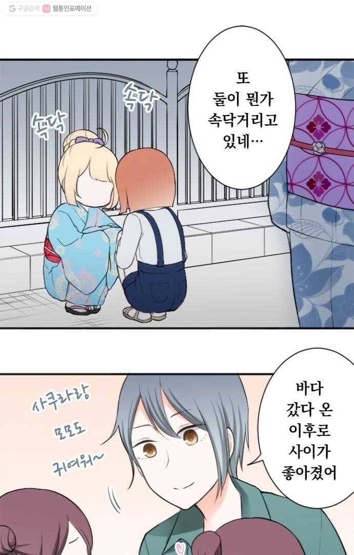 왕자 따위 필요 없어 40화 8