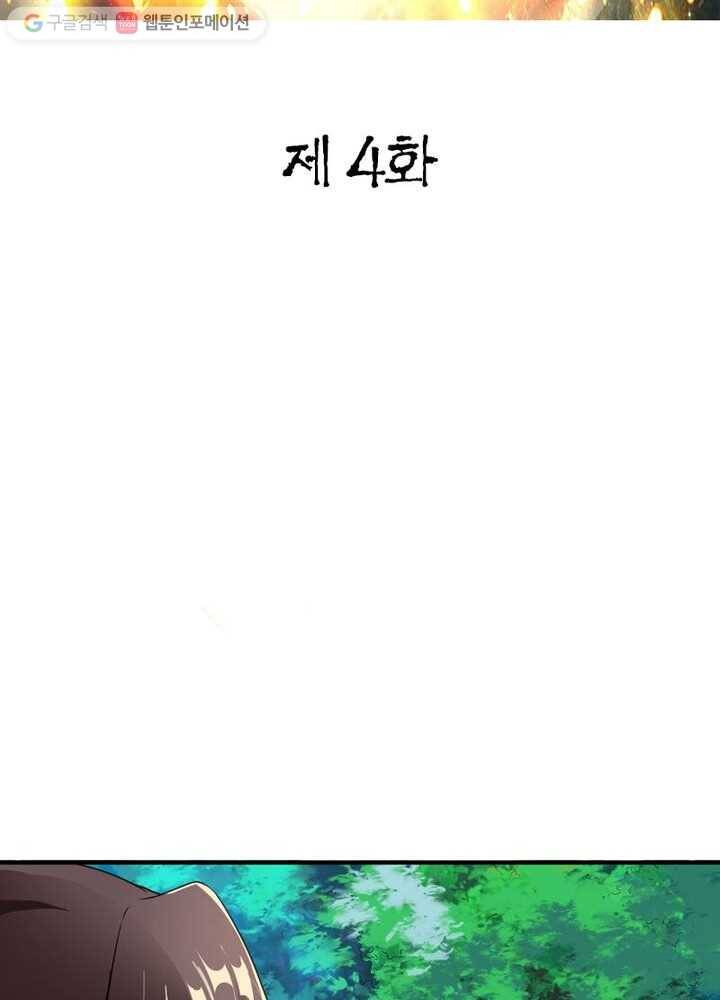 무신향로 4화 2