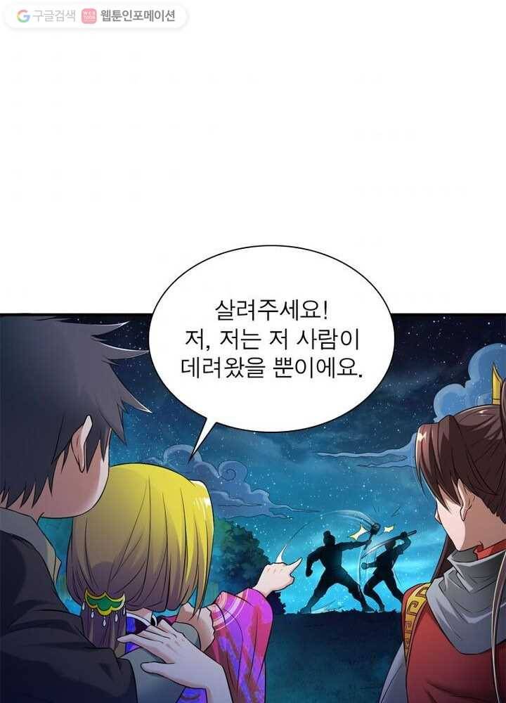 무신향로 4화 4