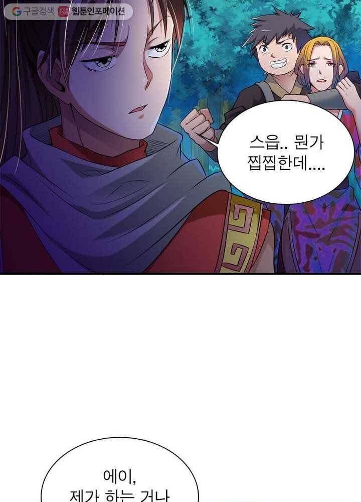 무신향로 4화 10