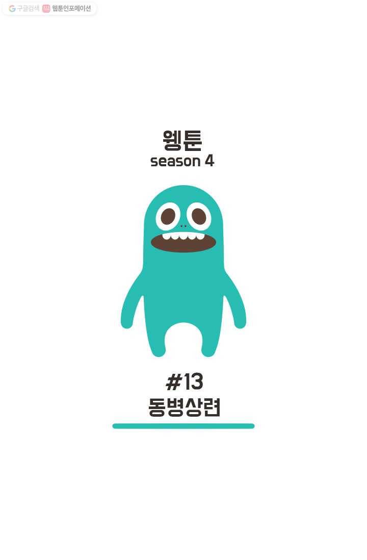 웽툰 New. 267화 1