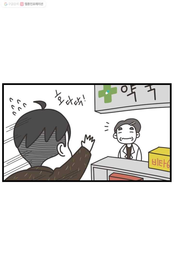 웽툰 New. 267화 2
