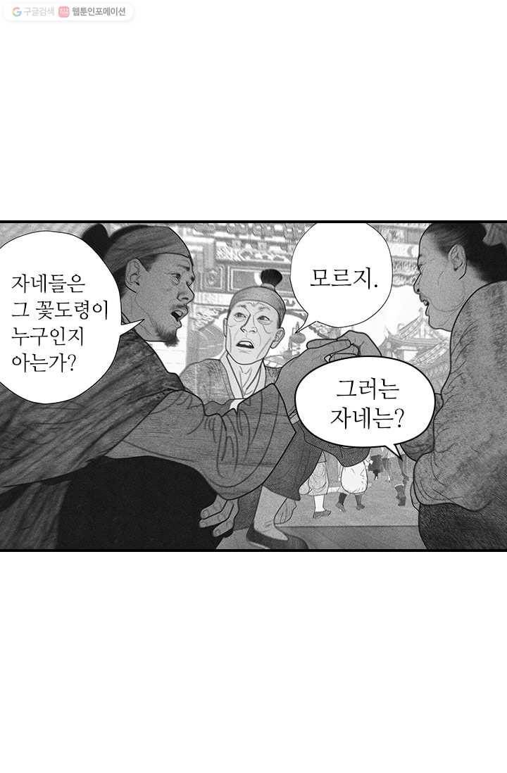 은산몽담 43화 2