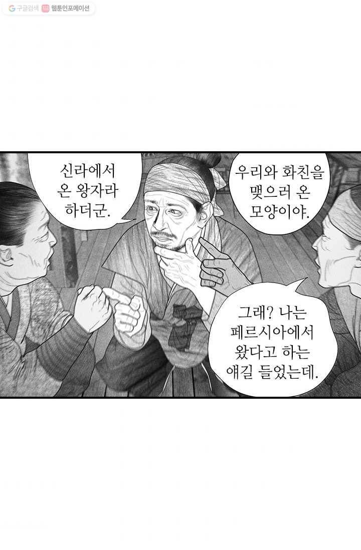 은산몽담 43화 3