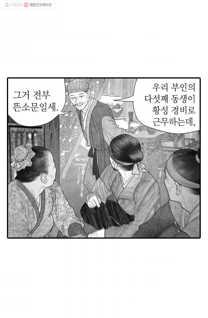 은산몽담 43화 4