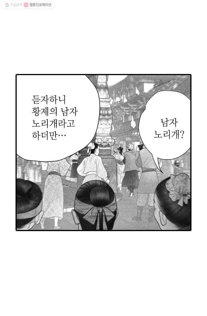 은산몽담 43화 5