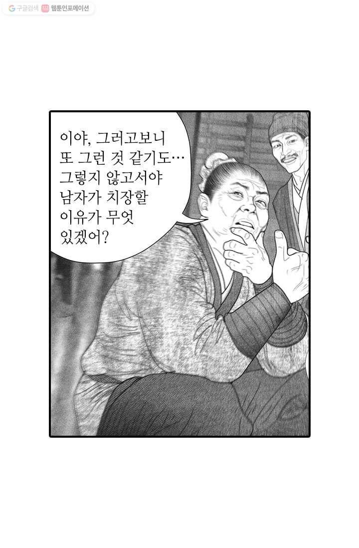 은산몽담 43화 6