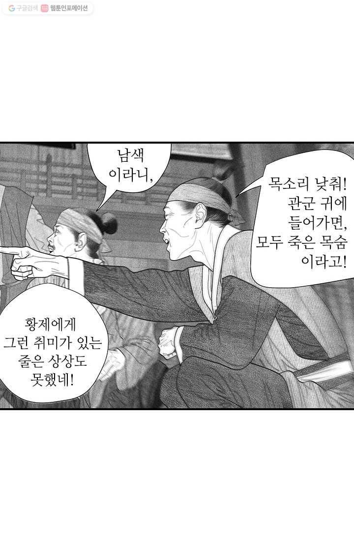 은산몽담 43화 7