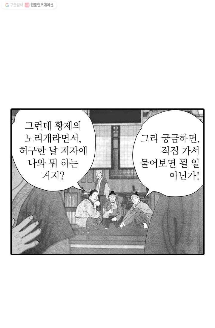 은산몽담 43화 9