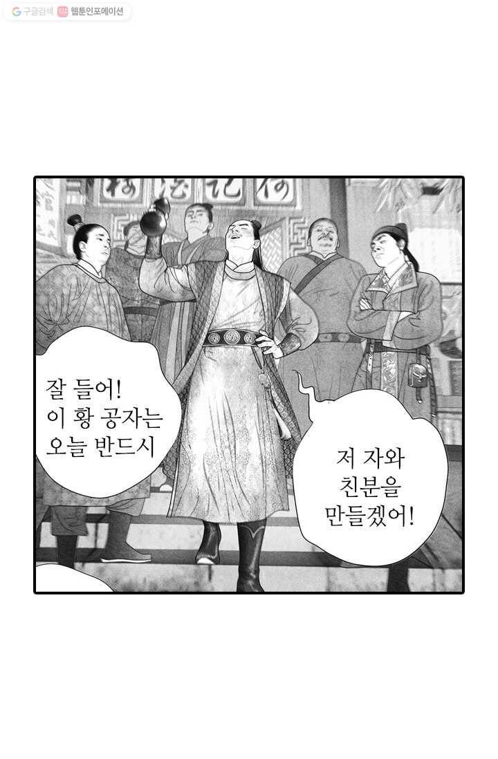 은산몽담 43화 11