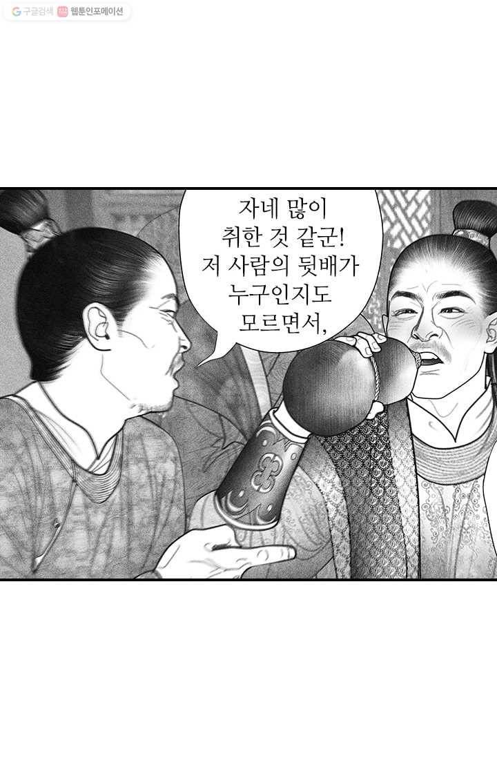 은산몽담 43화 12