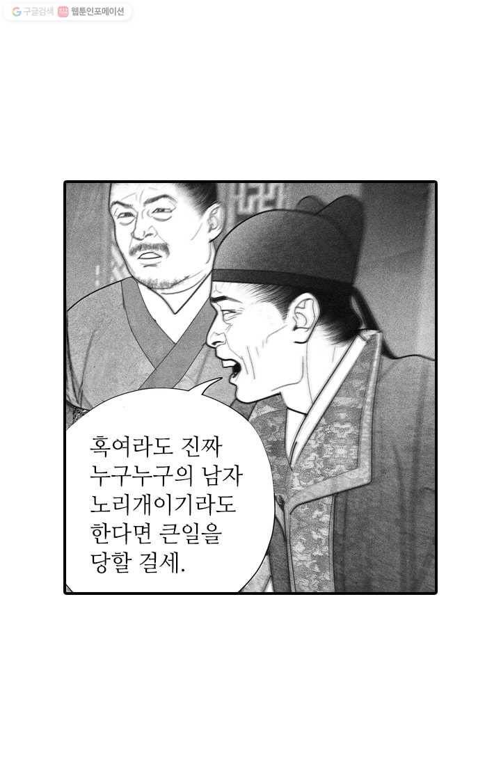 은산몽담 43화 13