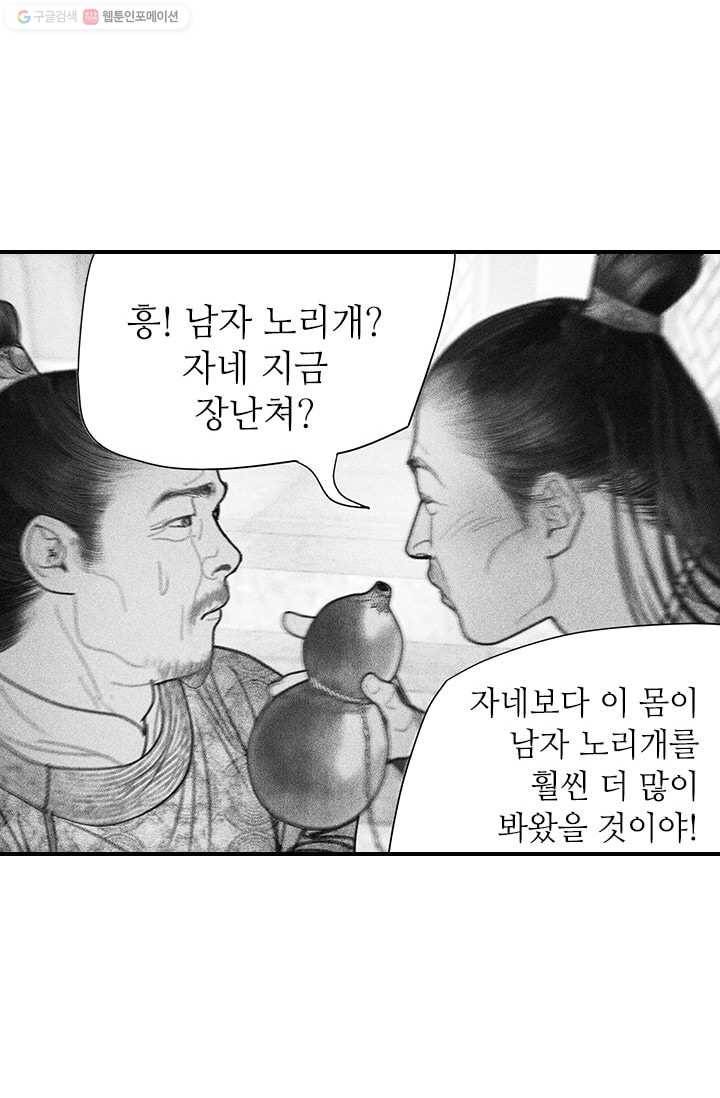 은산몽담 43화 14