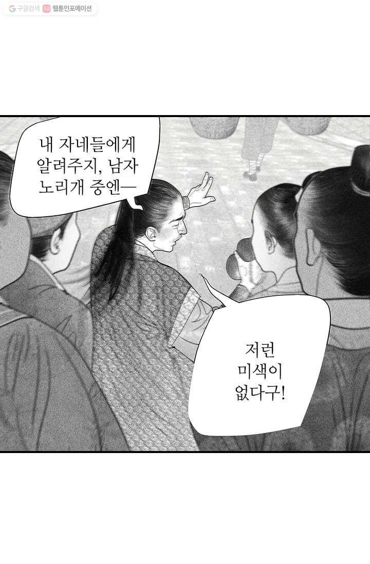 은산몽담 43화 15