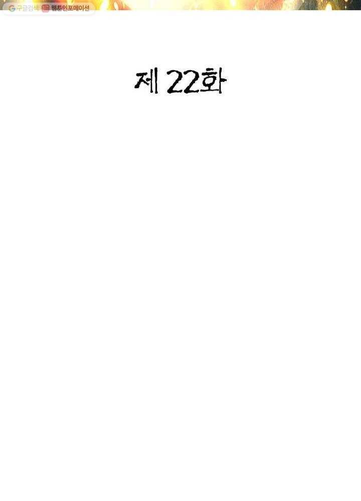 무신향로 22화 2