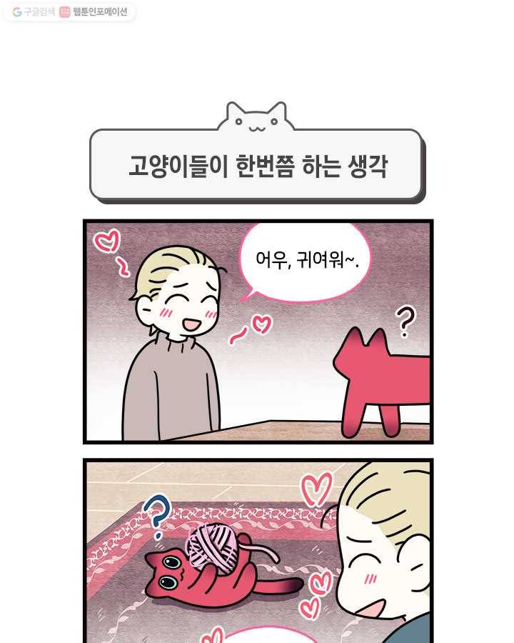 지구의 주인은 고양이다 180화 1