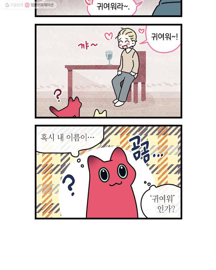 지구의 주인은 고양이다 180화 2