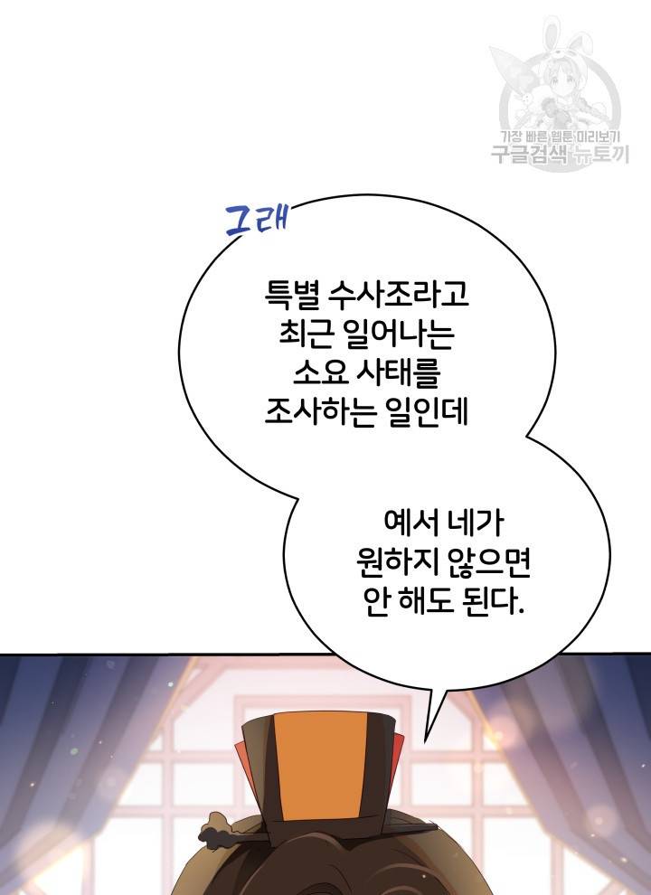 후궁계약 96화 3