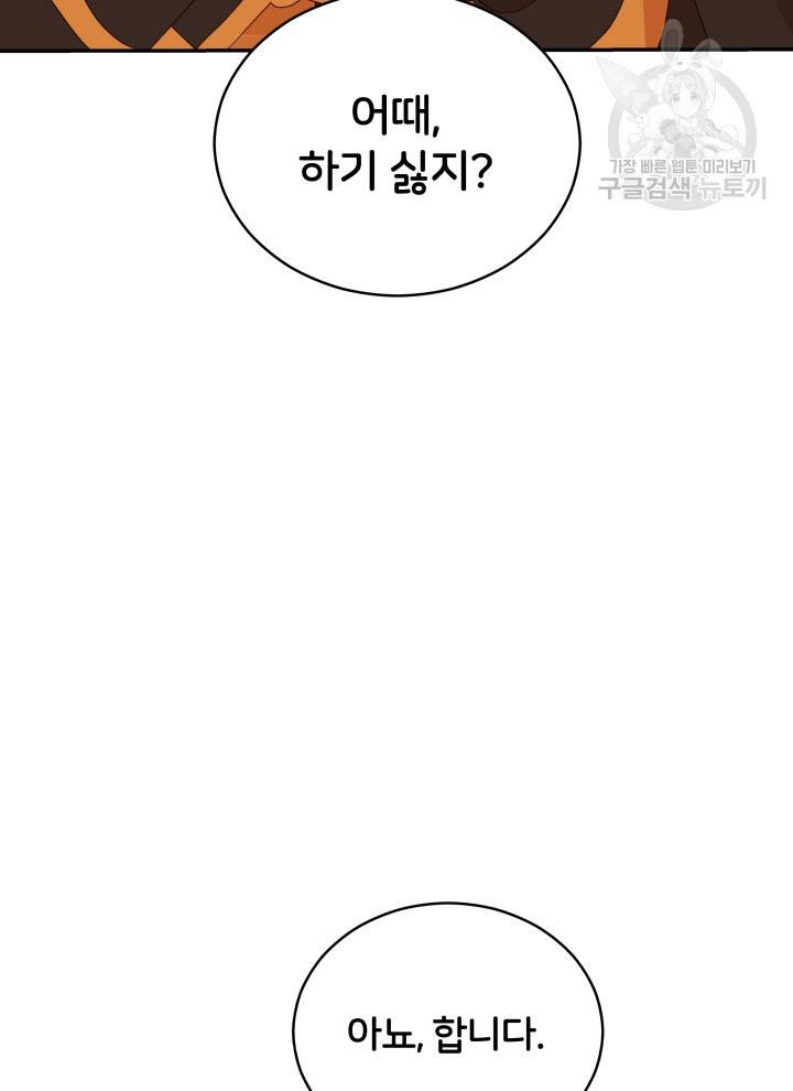후궁계약 96화 5