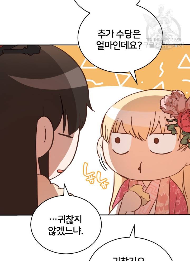 후궁계약 96화 6