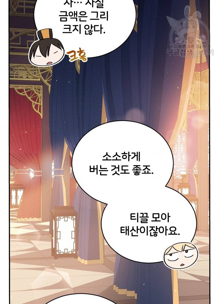 후궁계약 96화 8