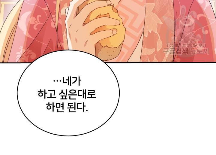 후궁계약 96화 11