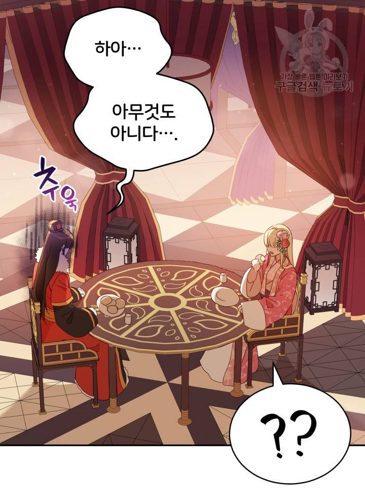 후궁계약 96화 17