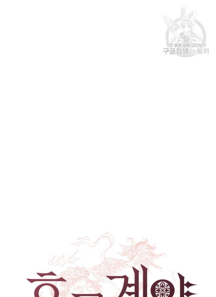 후궁계약 96화 18