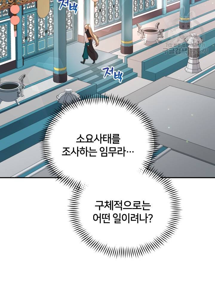 후궁계약 96화 22