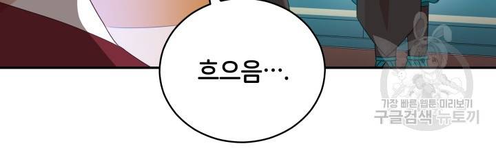 후궁계약 96화 29