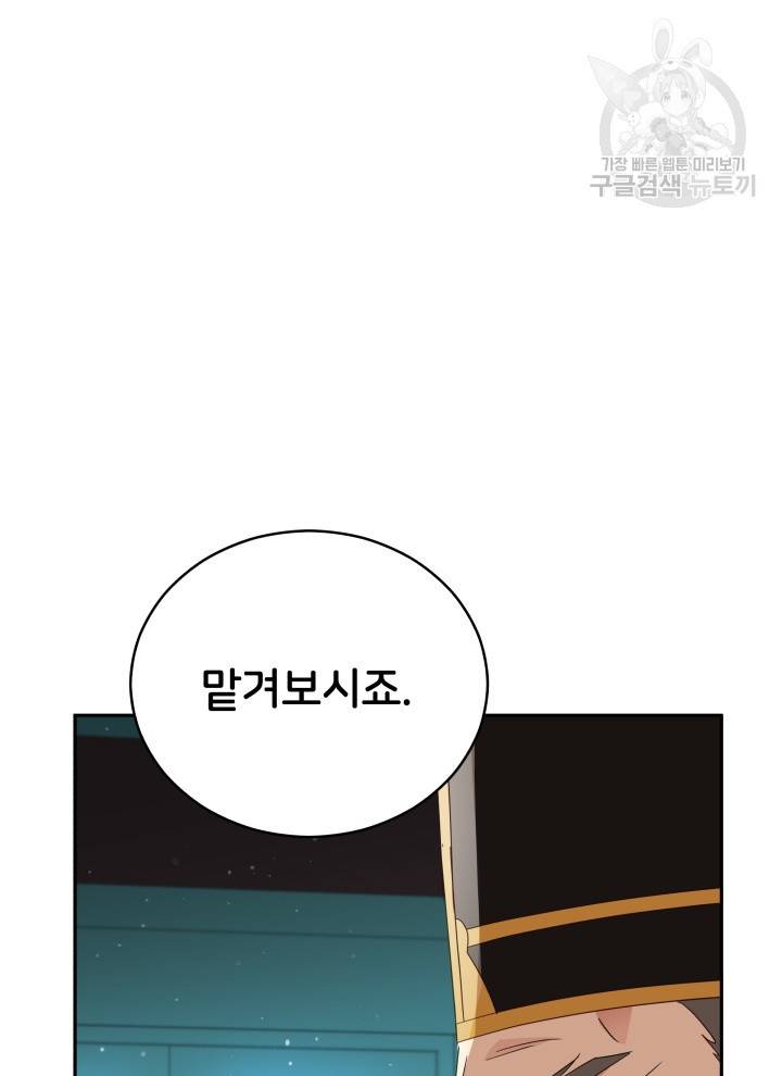 후궁계약 96화 35