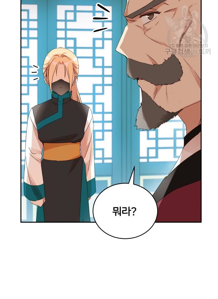 후궁계약 96화 36