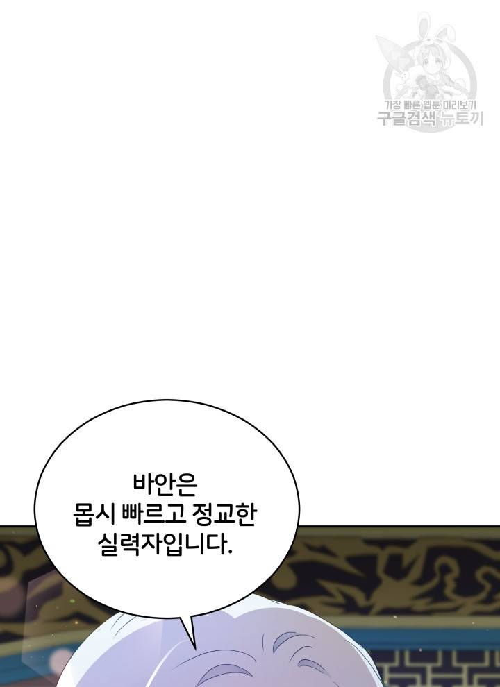 후궁계약 96화 37